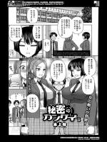 水上桜,秘密のカンケイ#3