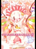 [雑煮] フランちゃんにきたないことしたい2