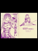 東方浮世絵巻 「姉はあまアマ大魔法使い」