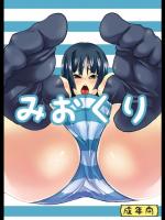 みおくり (けいおん!)
