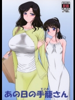 (C88) [BLACK DOG (黒犬獣)] あの日の手篭さん