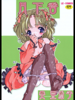 【奏亜希子】 月下香