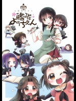 [こるり屋 (こるり)] 国立艦隊ようちえん (艦隊これくしょん-艦これ-)