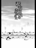 とある 超電磁砲のさそいかた