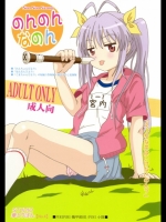 [STUDIO華とりぼん(ぷりぷり右衛門)] のんのんなのん (のんのんびより)