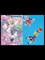 [チョボっとLOVE×GREEN GARDEN] まり☆みて ～まりささんが見てる～