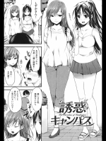 誘惑キャンパス_7
