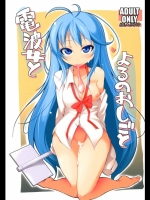 (こみトレ18) (同人誌) [シャチカマボコ] 電波女とよるのおしごと (電波女と青春男)