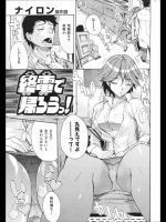 終電で帰ろうっ！