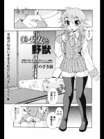 美少女と野獣　　