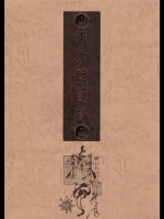 東方艶邏抄 2(下巻) (東方)_3