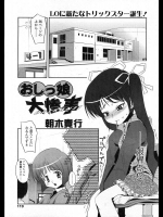 [朝木貴行] おしっ娘 大惨事