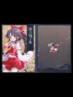 [SEN茶] 東方撫子集