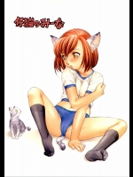【学生服】【猫娘】【ブルマ】エロ同人誌