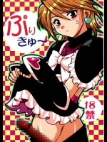  ぷりきゅ～-