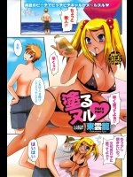 [東雲龍] 塗るヌル♥