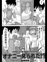 [後藤寿庵]オナニー見られた!