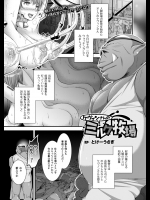 [とけーうさぎ]ケヴィンさんのミルク牧場