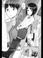 [walkalone] 絡みけーしょん