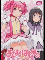 [Medical Berry(ha-ru)] まどまどほむほむ (魔法少女まどかマギカ)