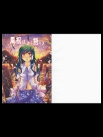 [GAULOISES BluE] 風祝はかく語りき