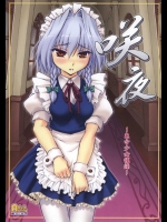 笑夜～東方少女催淫～          