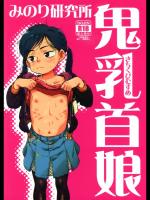 鬼乳首_2
