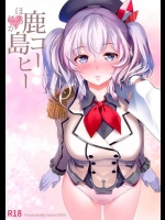 [ナイロン100% (ナイロン)] ほろにが鹿島コーヒー (艦隊これくしょん -艦これ-)