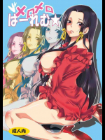 メロメロは～れむ★