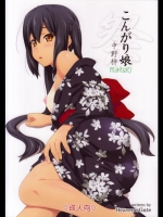 [Heavens Gate]こんがり娘-祭- (けいおん!)_2