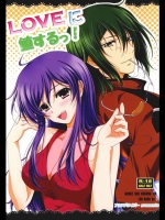 LOVEに値するっ！_2