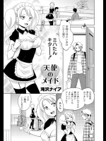 [滝沢ナイア] 天使のメイド