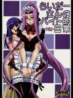 [H・B (B-RIVER)] らいだーさんのバイト的日常 -中編-