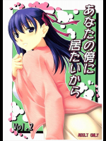 [クマチュウ牧場]あなたの傍に居たいから vol.2