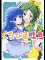 【百合】【女の子だけ】スマイルプリキュア!のエロ同人誌