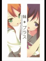 妹+プラス