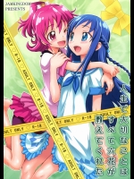 【アナル】【ふたなり】ドキドキ！プリキュアのエロ同人誌