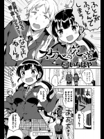 [いちはや] スケベの花道