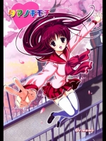 [ぐるめポッポ] タマノキモチ (トゥハート2)