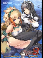 モンハン もんはんのえろほん 8