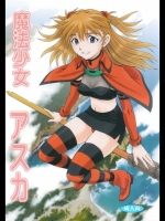  魔法少女アスカ (新世紀エヴァンゲリオン)_2