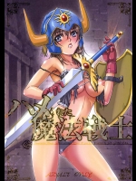 女戦士はレベルがまだまだ低く大変です！ダンジョン内では強敵相手にザーメンまみれにっ！！【ドラゴンクエスト9 同人誌・エロ漫画】