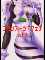 プラグスーツ・フェチ vol.2
