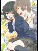 君ってどんなにおいなの？ (オリジナル)_6