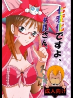 七変化ですよ、佐隈さん。
