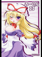 [しゅべすた]ろーりん33