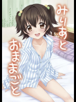 新妻みりあちゃんのイチャラブエッチだよ！