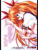 [なかよひ] おねだりアスカ（新世紀エヴァンゲリオン）