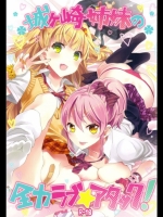 城ヶ崎姉妹の全力ラブ☆アタック_2
