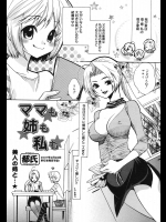 [都氏] ママも姉も私も